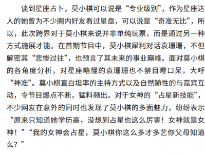 超准超神的星座女神莫小棋读心术（合集）